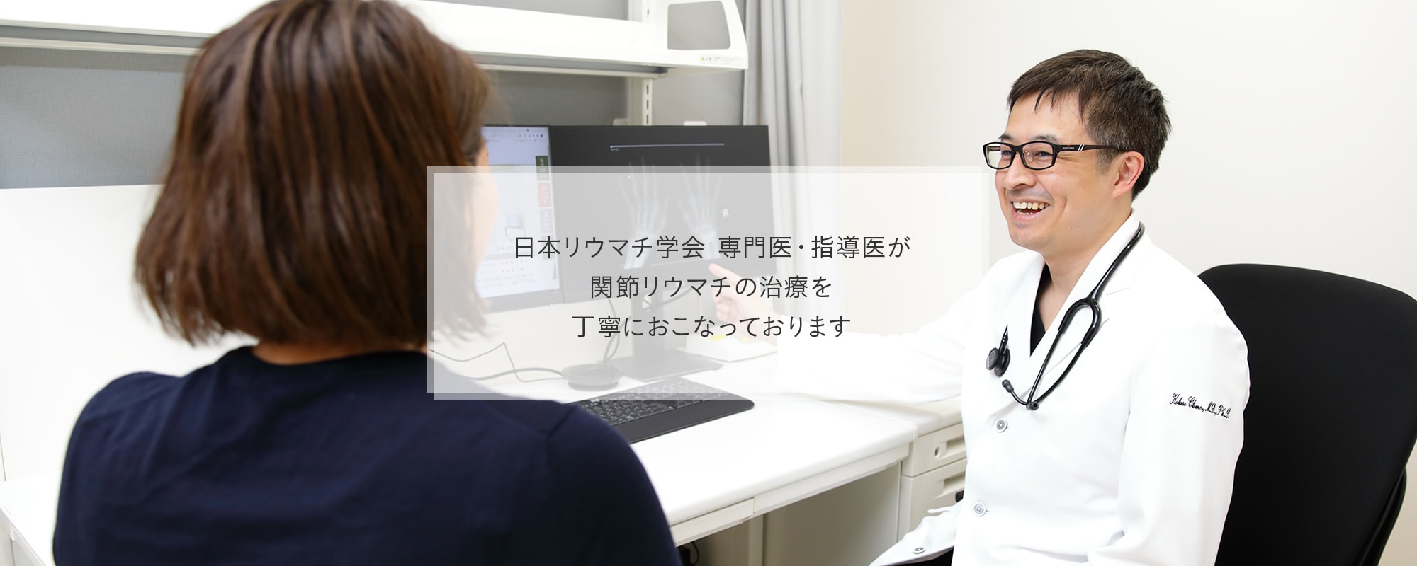 日本リウマチ学会 専門医・指導医が関節リウマチの治療を丁寧におこなっております